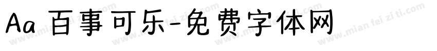 Aa 百事可乐字体转换